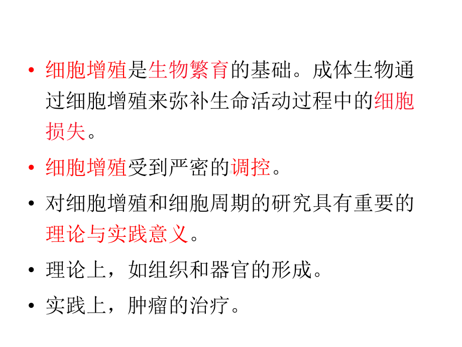 细胞的生长增殖凋亡与保护课件.pptx_第3页