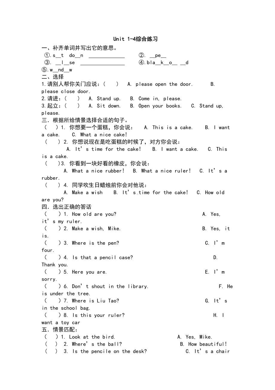 译林牛津新教材3b各单元练习题(DOC 5页).doc_第1页