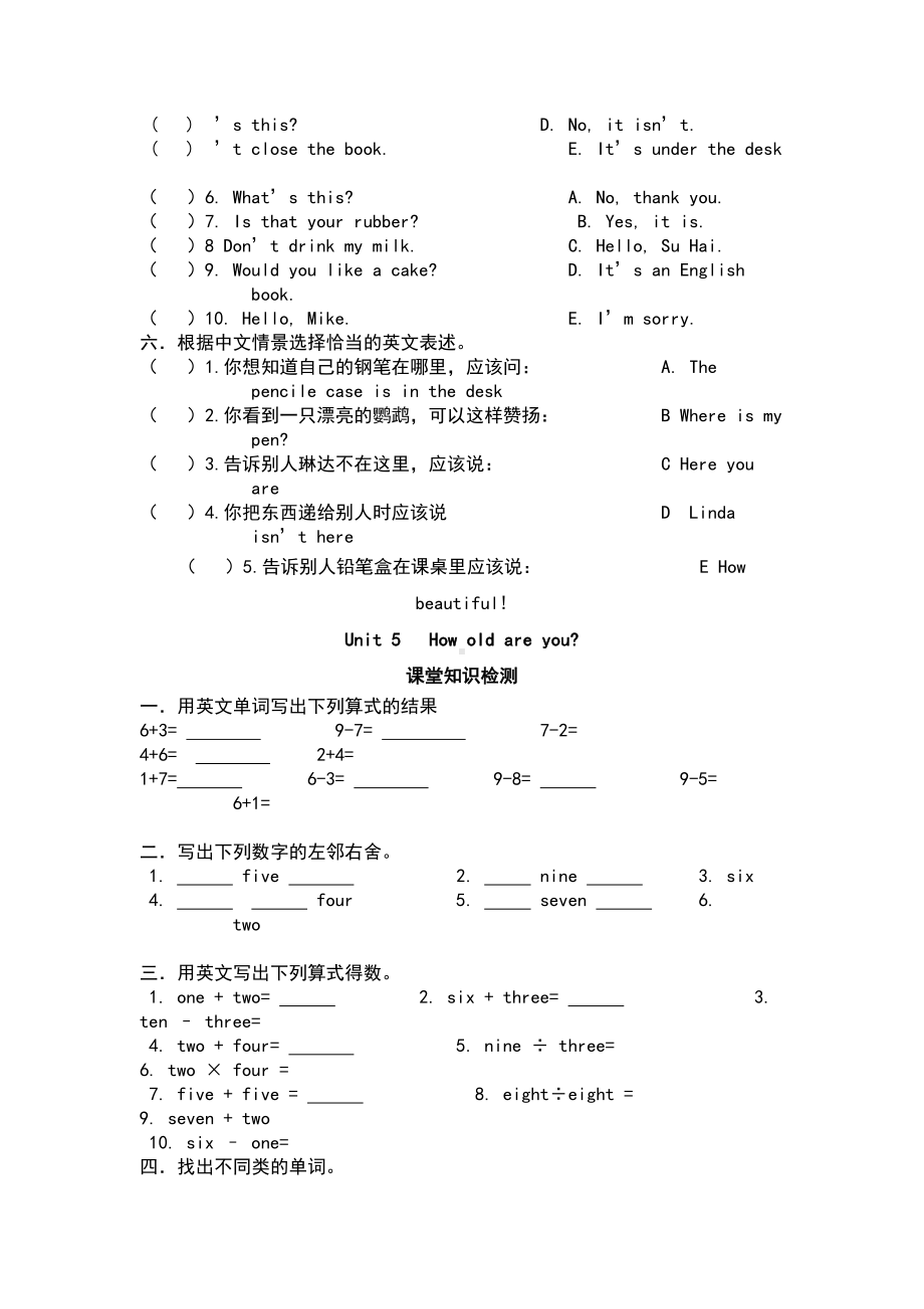 译林牛津新教材3b各单元练习题(DOC 5页).doc_第2页