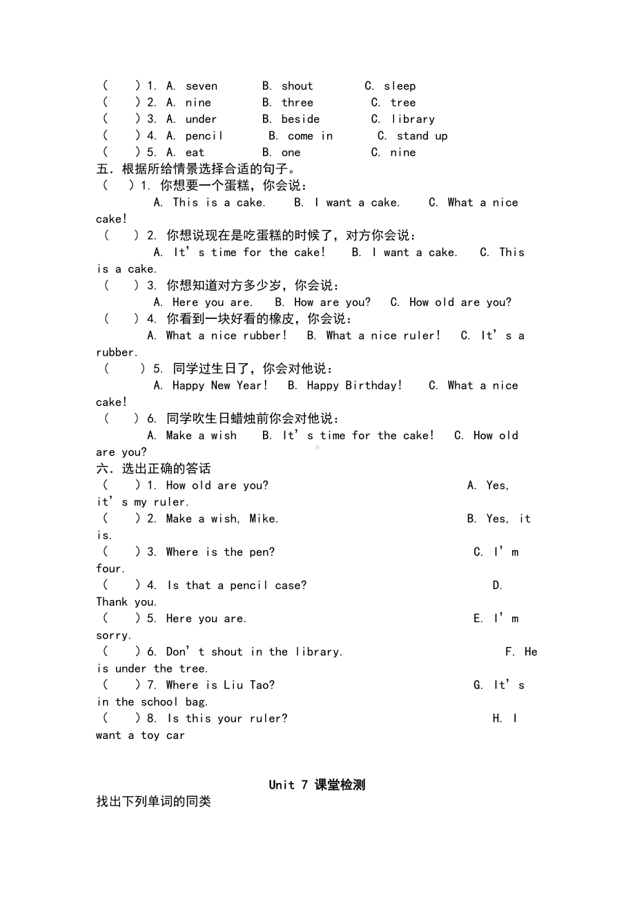 译林牛津新教材3b各单元练习题(DOC 5页).doc_第3页