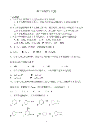 醇和酚的练习题(DOC 5页).doc