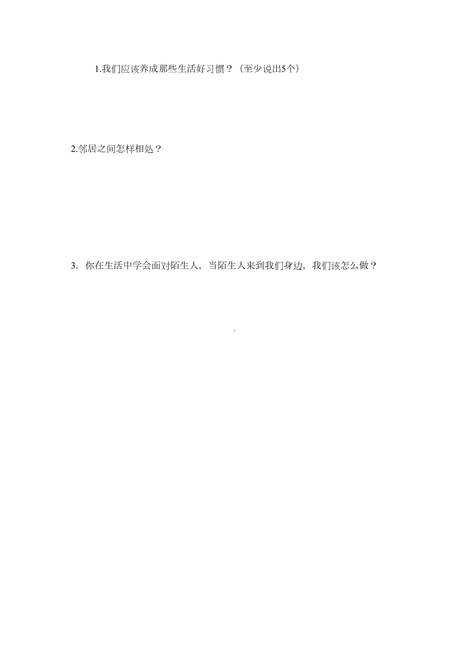 部编人教版小学道德与法治三年级上册：期末试卷(DOC 10页).doc_第2页