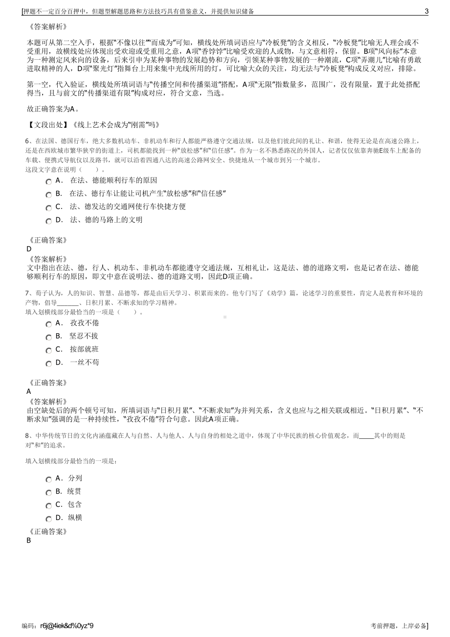 2023年福建漳平市菁华路桥公司招聘笔试冲刺题（带答案解析）.pdf_第3页