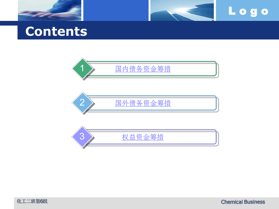 化工商务ppt6.1.ppt_第2页