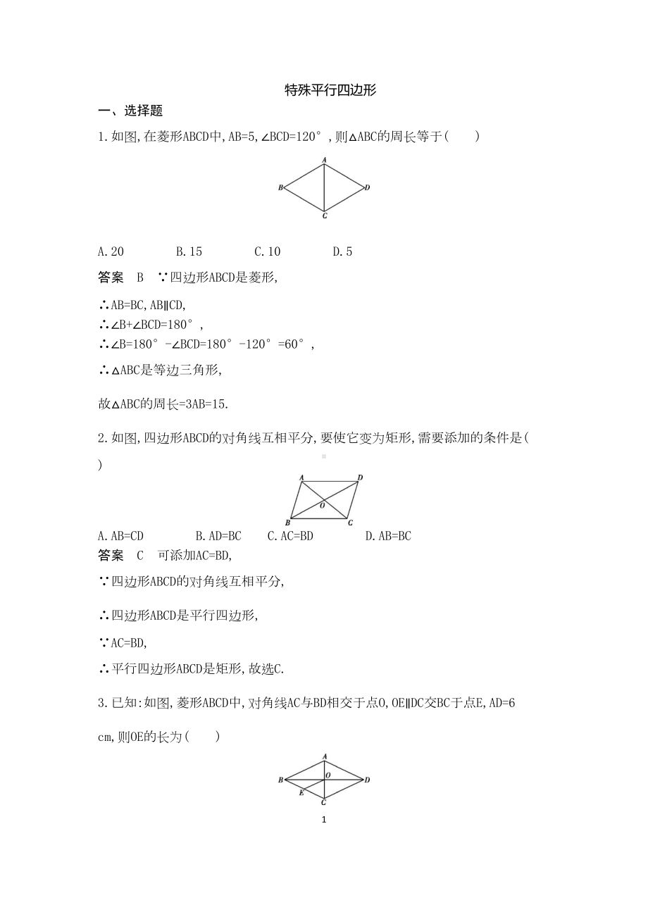 特殊平行四边形习题(含答案)(DOC 11页).docx_第1页