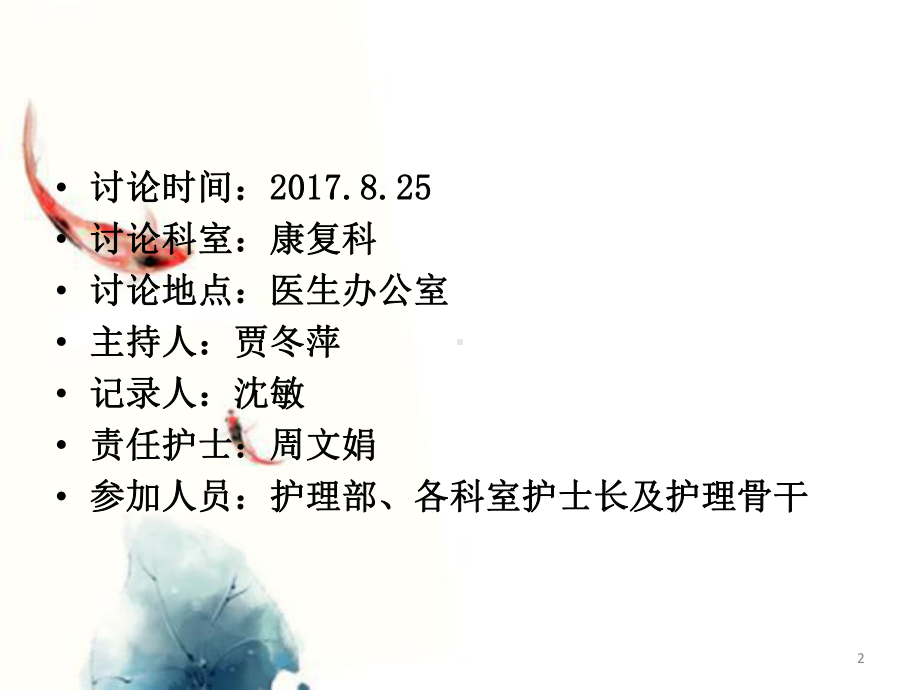 脊髓损伤病人的疑难病例讨论课件.pptx_第2页