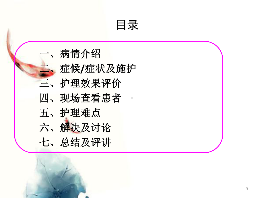 脊髓损伤病人的疑难病例讨论课件.pptx_第3页