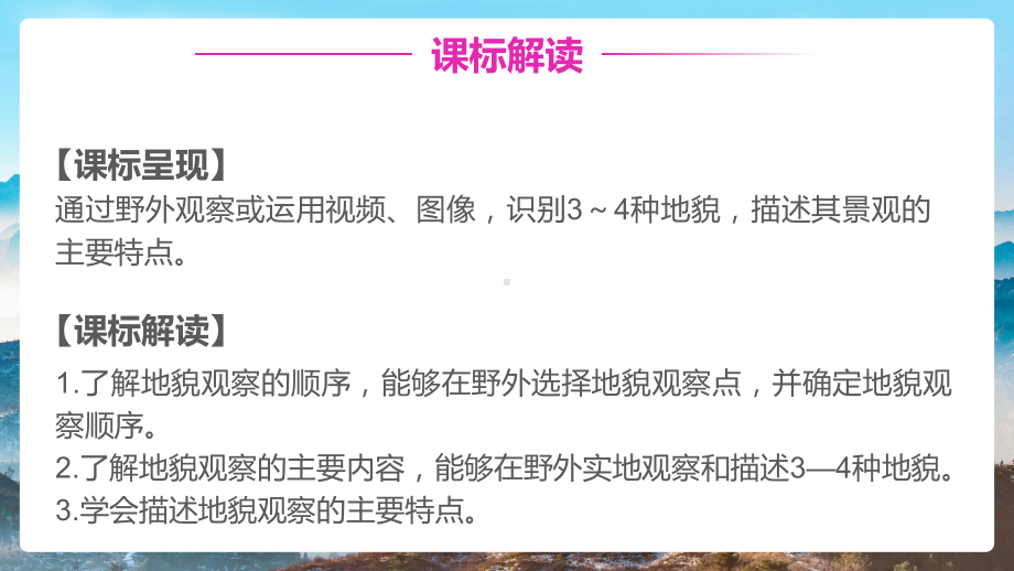 4.2 地貌的观察ppt课件 -2023新人教版（2019）《高中地理》必修第一册.pptx_第2页