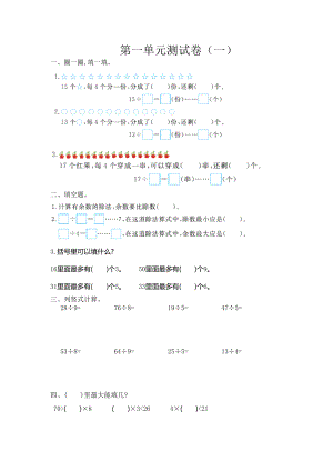 苏教版二年级下册数学第一单元测试卷含答案(2套)(DOC 7页).docx