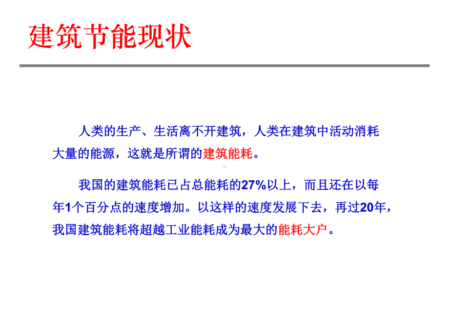 能耗监测系统简介课件.ppt_第3页