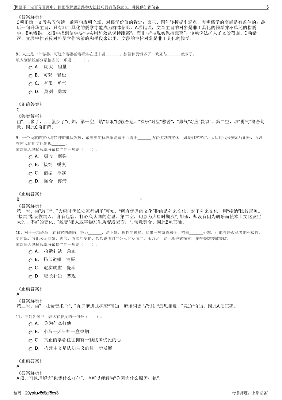 2023年上铁芜湖轨道板有限公司招聘笔试冲刺题（带答案解析）.pdf_第3页