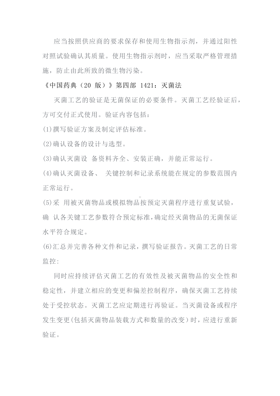 湿热灭菌柜相关验证及日常管理.docx_第2页