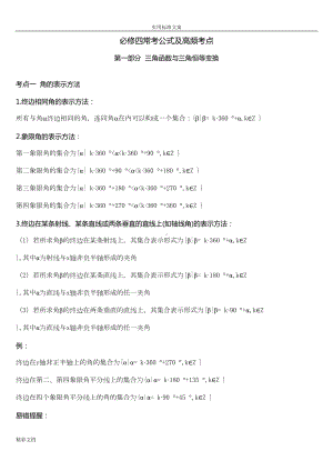 高中数学人教版必修四常见公式及知识点系统的总结(全)(DOC 14页).doc