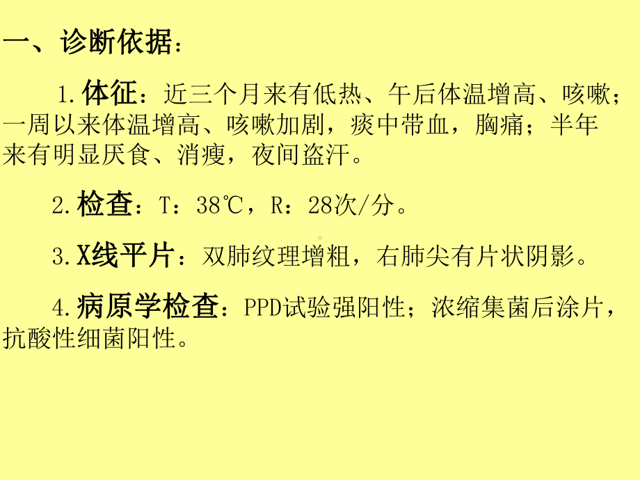 病例讨论三课件.ppt_第2页