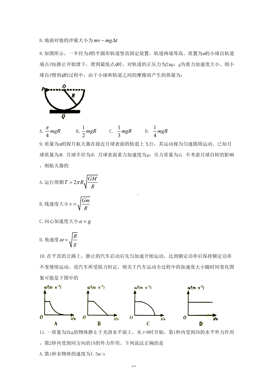 高一物理下学期期末考试试题-人教-新版(DOC 10页).doc_第3页