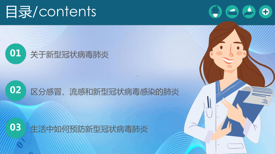 疫情防控宣课件.ppt_第2页