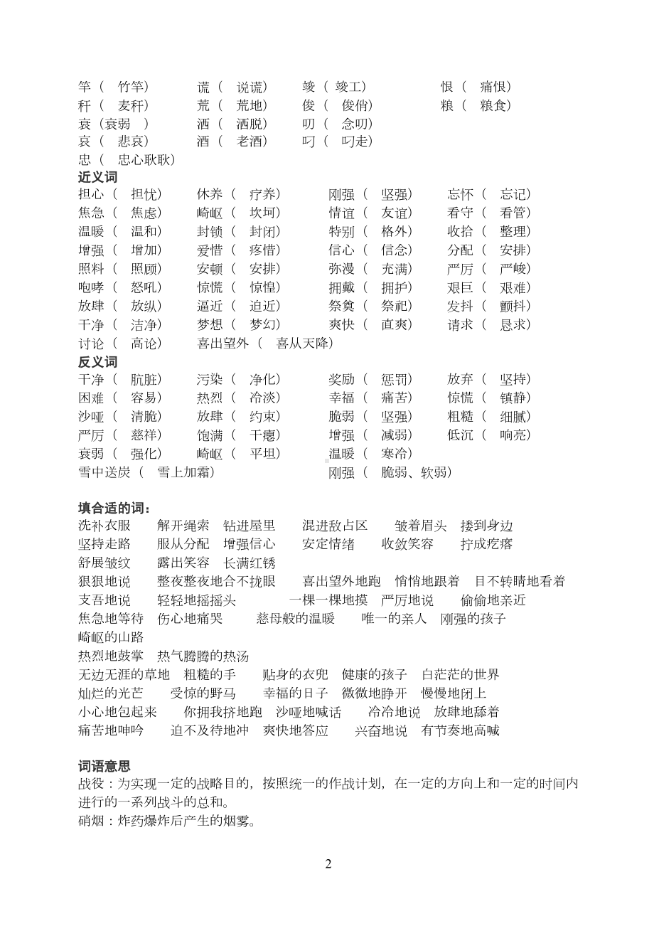 语文五(下)第四单元复习资料(DOC 5页).doc_第2页