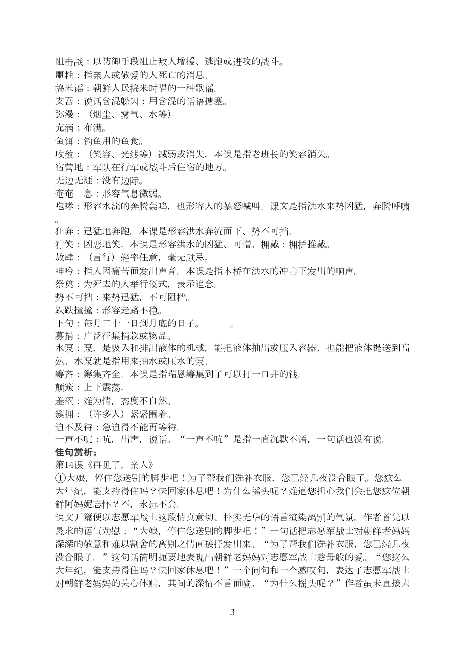 语文五(下)第四单元复习资料(DOC 5页).doc_第3页