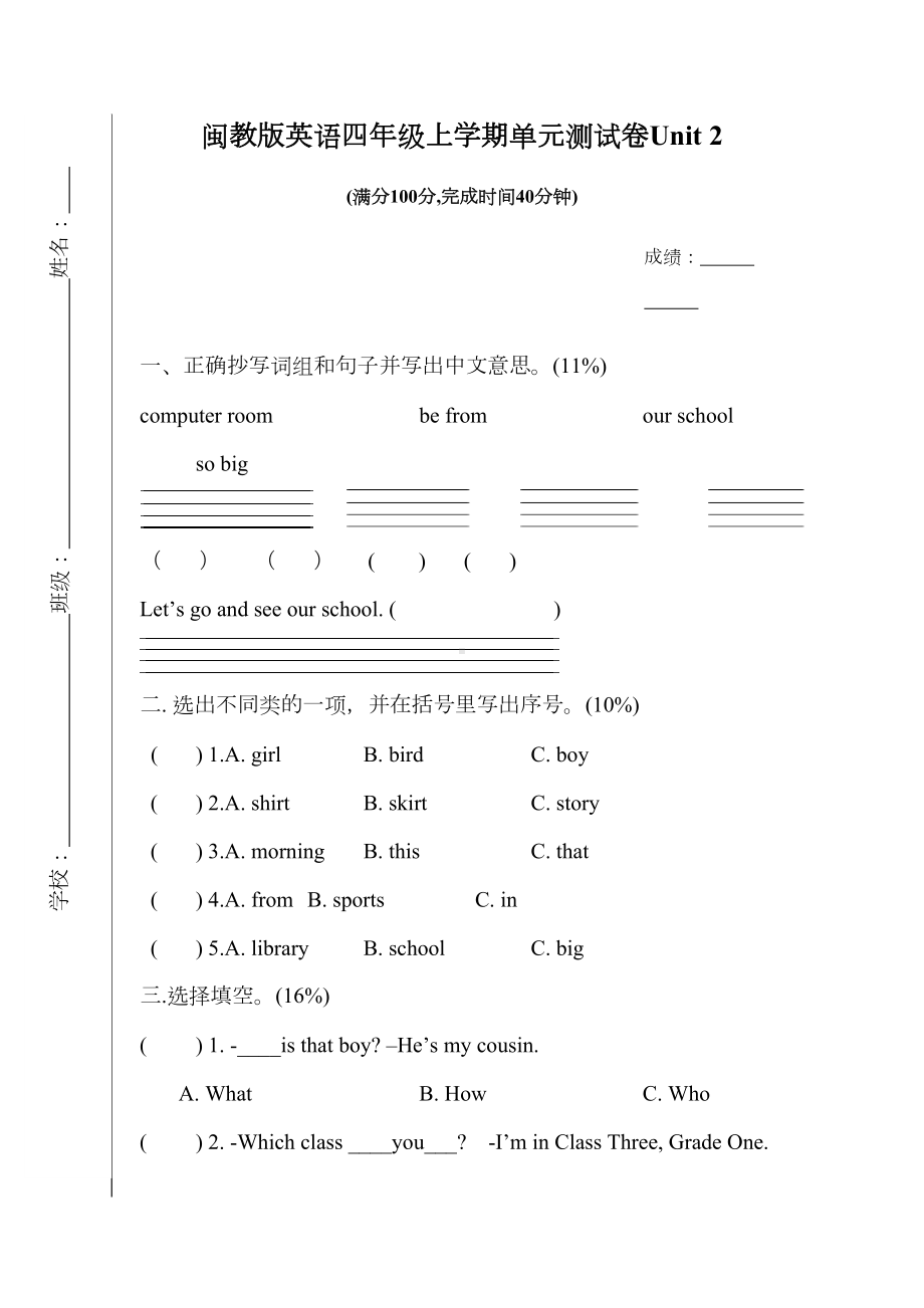 闽教版英语四年级上学期第二单元测试卷(DOC 5页).docx_第1页