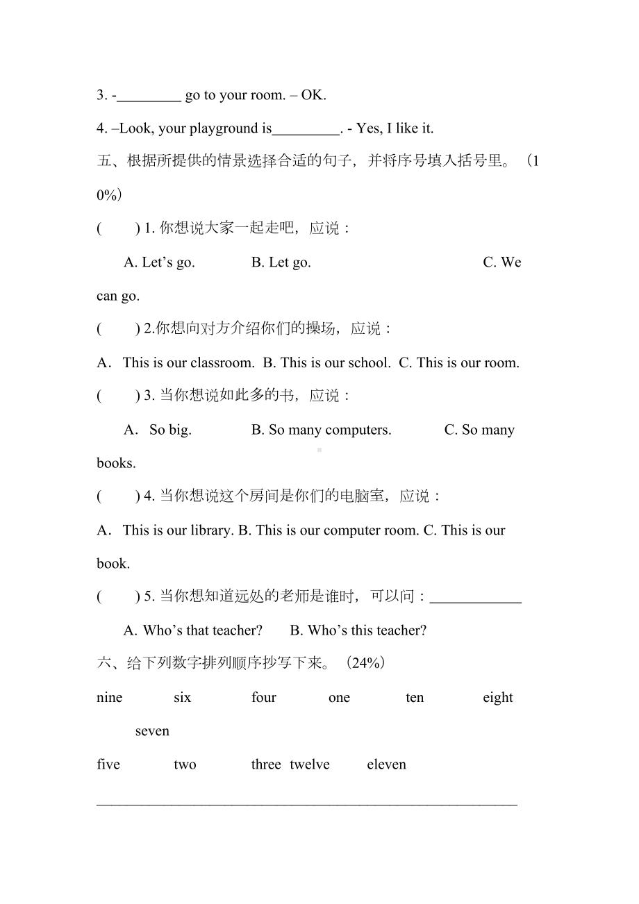 闽教版英语四年级上学期第二单元测试卷(DOC 5页).docx_第3页