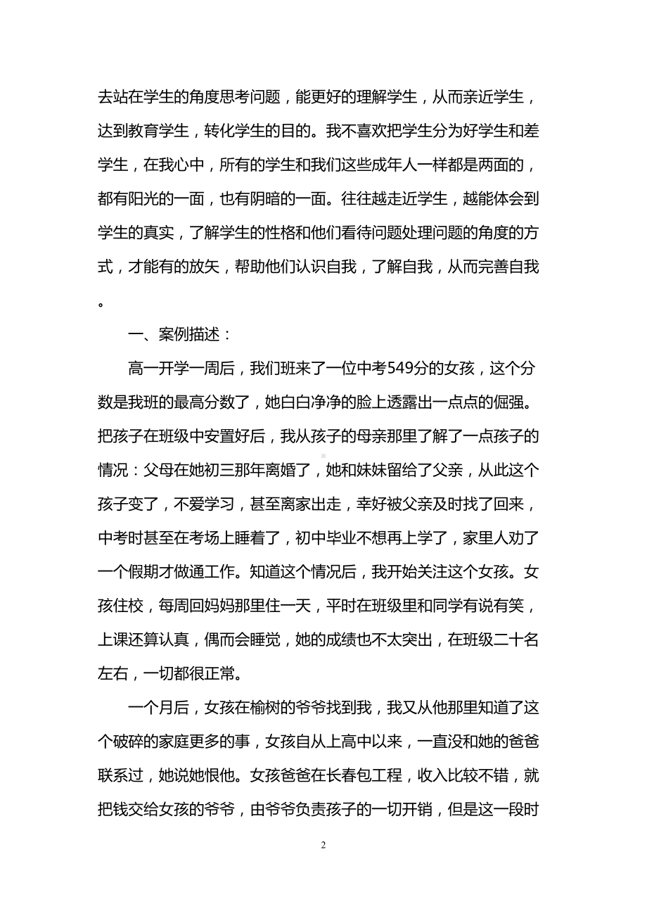 班主任的教学案例反思(DOC 10页).doc_第2页