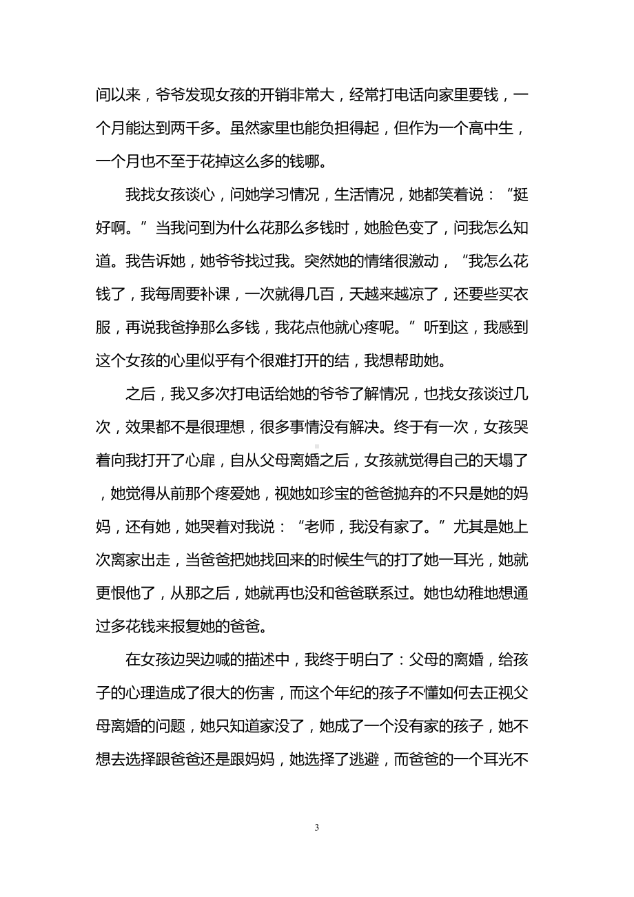 班主任的教学案例反思(DOC 10页).doc_第3页