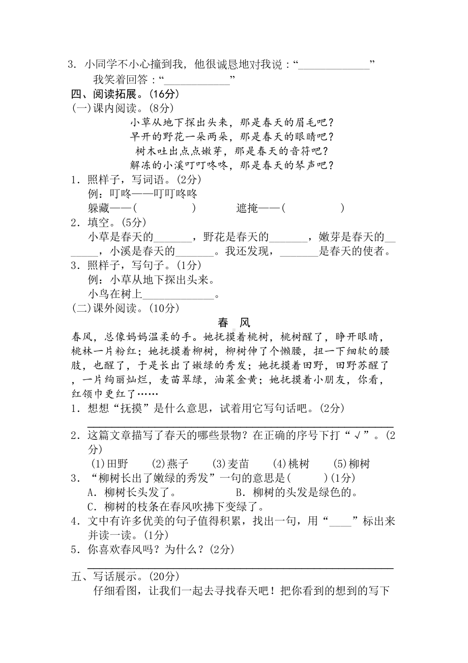 部编版小学二年级语文下册第一单元测试题及答案(DOC 6页).doc_第3页