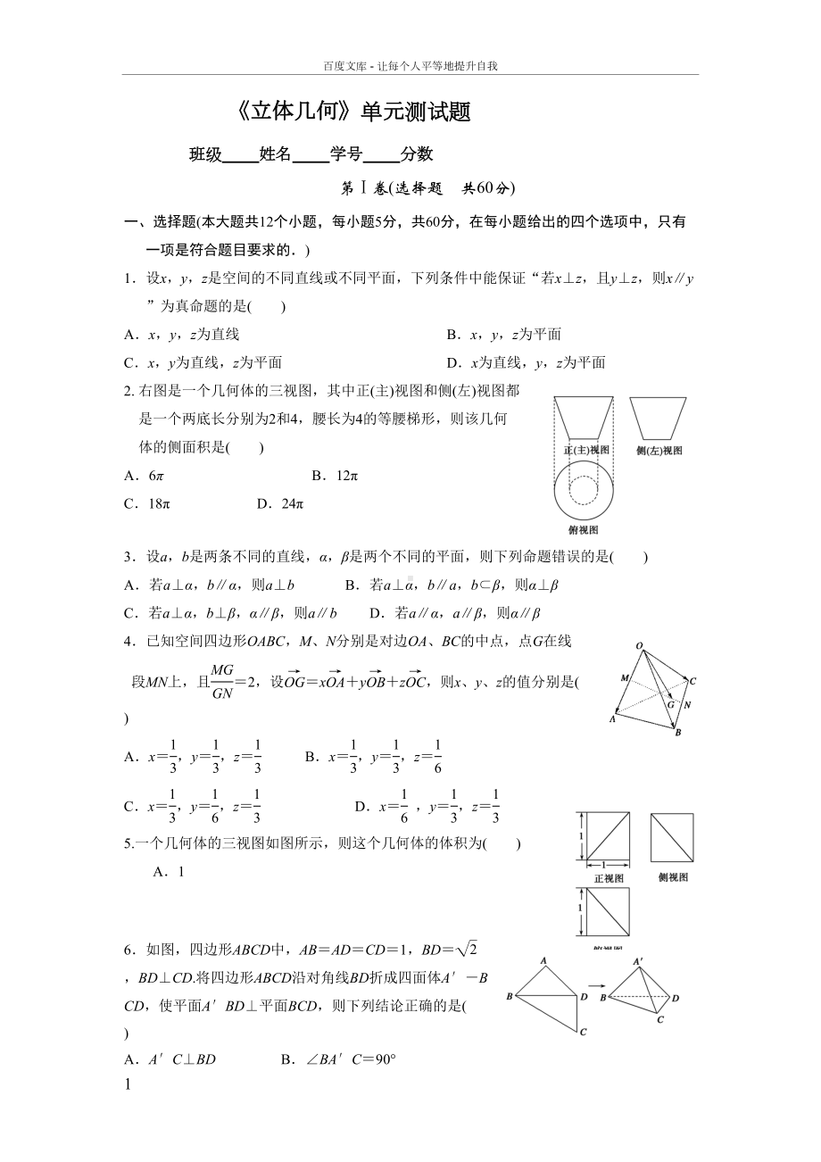 立体几何单元测试题(DOC 8页).docx_第1页