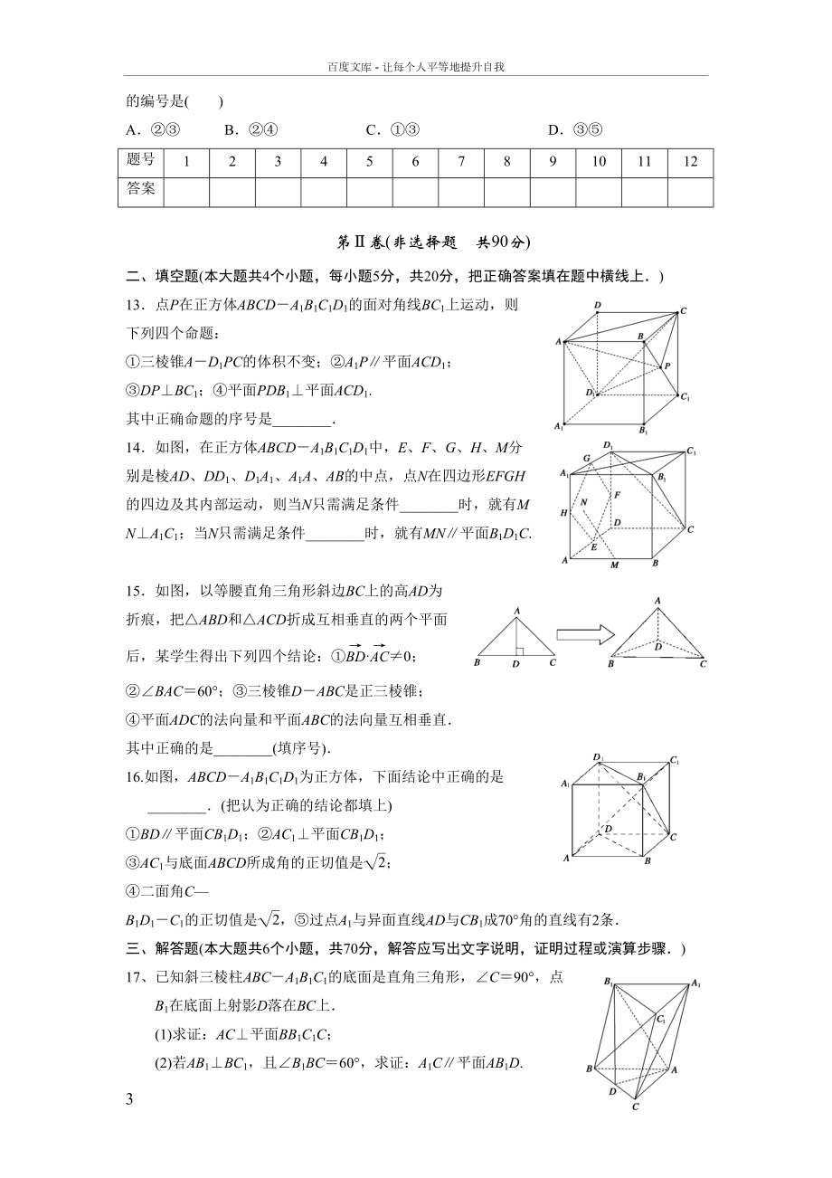 立体几何单元测试题(DOC 8页).docx_第3页