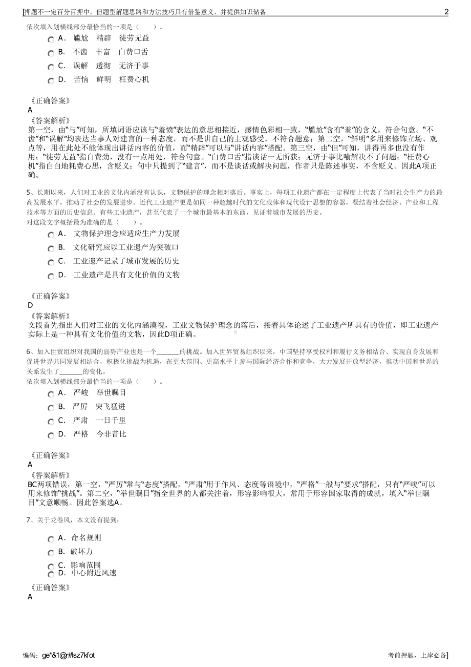 2023年广东省珠海市凤凰园公司招聘笔试冲刺题（带答案解析）.pdf_第2页