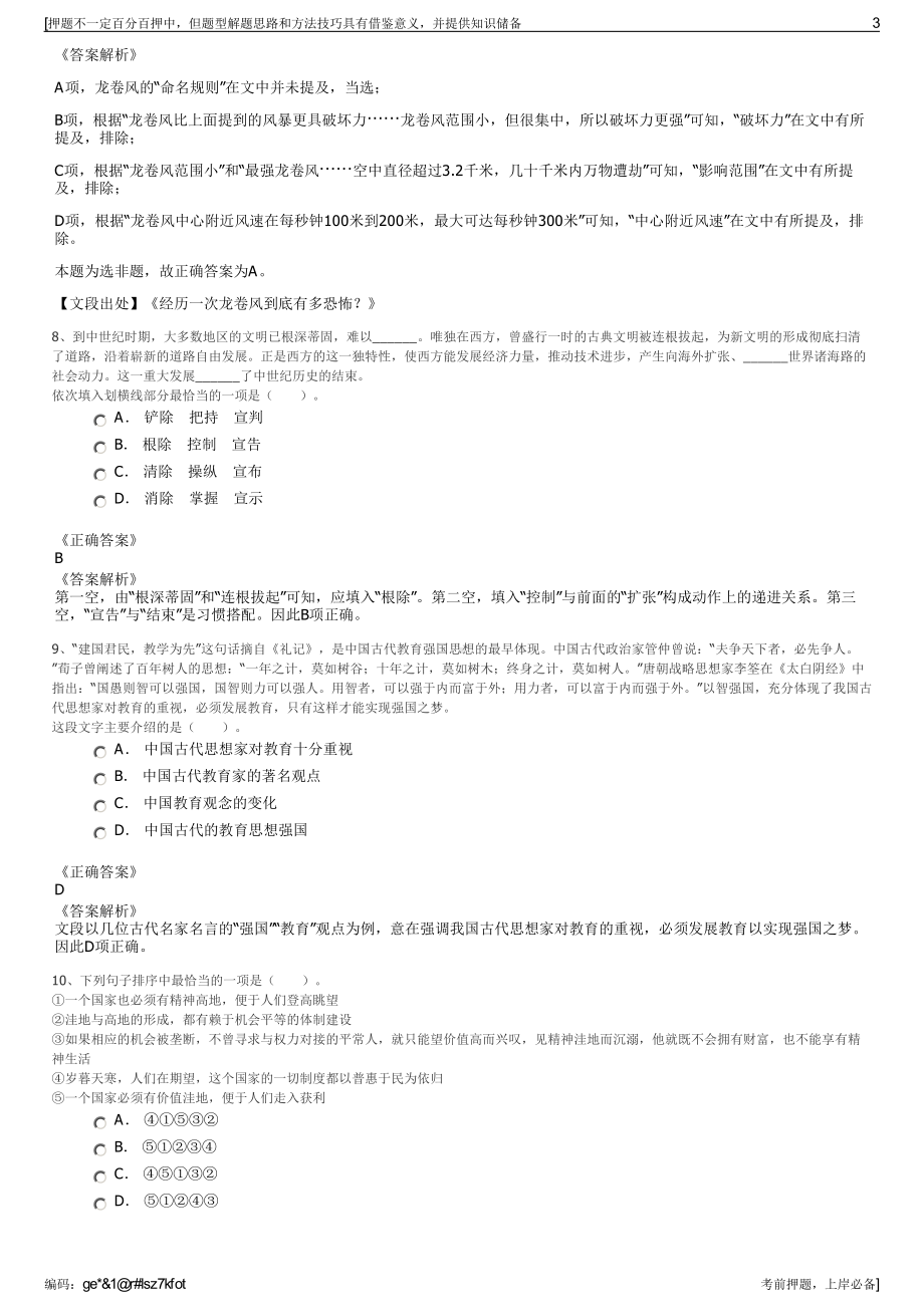 2023年广东省珠海市凤凰园公司招聘笔试冲刺题（带答案解析）.pdf_第3页