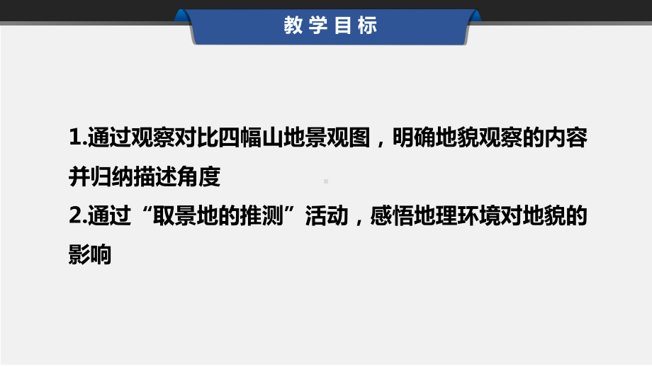 4.2 地貌的观察ppt课件 (j12x4)-2023新人教版（2019）《高中地理》必修第一册.pptx_第3页