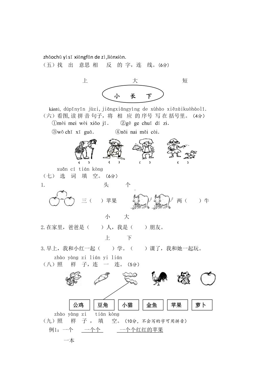 部编版语文一年级上册语文期末试卷(DOC 4页).doc_第2页