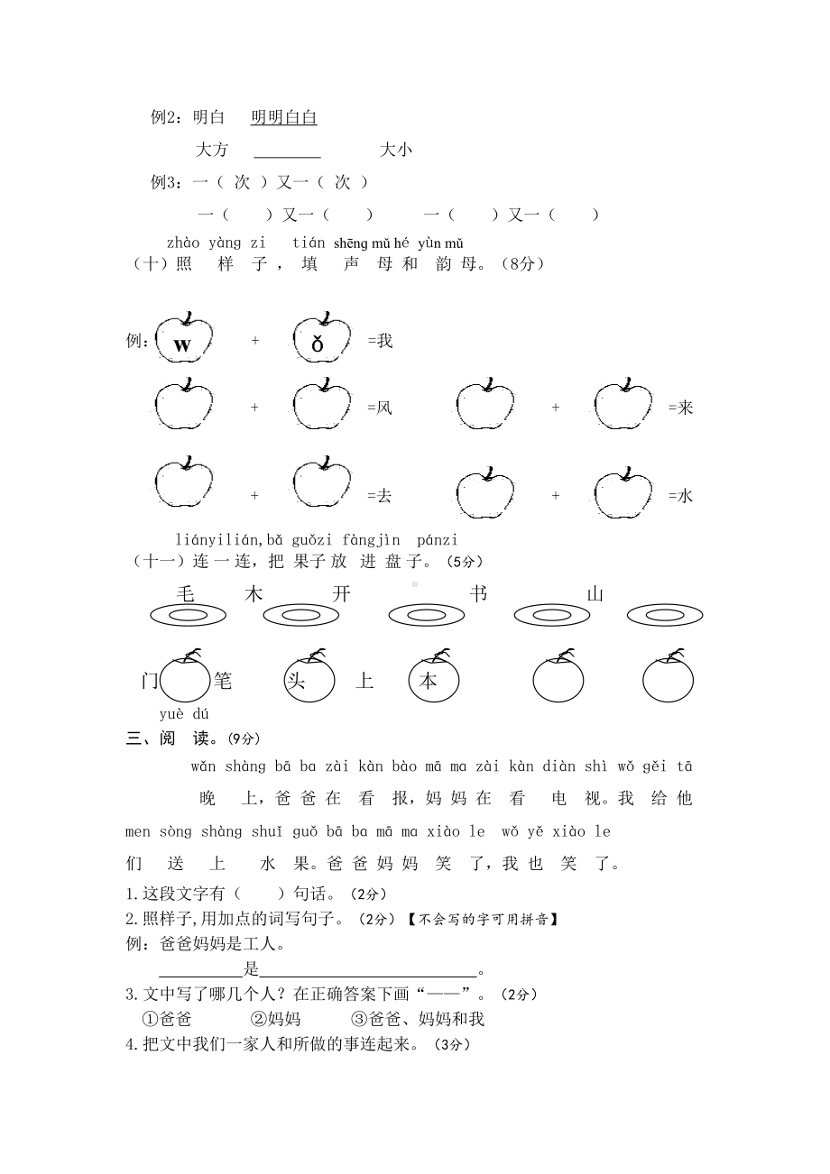 部编版语文一年级上册语文期末试卷(DOC 4页).doc_第3页