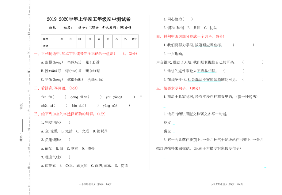 部编版五年级上册语文期中测试卷及答案(DOC 5页).doc_第1页