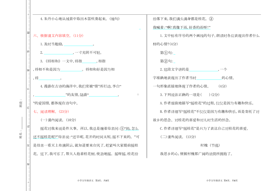 部编版五年级上册语文期中测试卷及答案(DOC 5页).doc_第2页