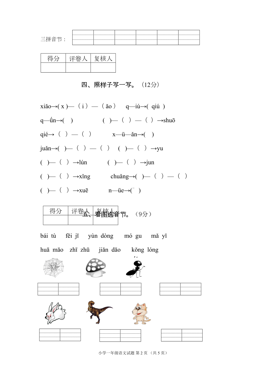 苏教版一年级上学期语文期中试卷(72页)新版(DOC 4页).doc_第2页