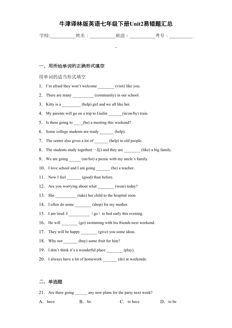 牛津译林版英语七年级下册Unit2易错题汇总(DOC 13页).docx_第1页