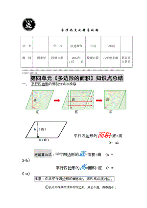 第四单元《多边形的面积》知识点总结(全)(DOC 5页).docx