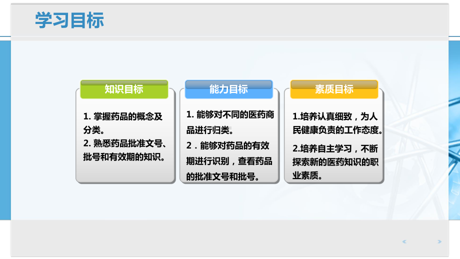 药品的分类、批准文号、批号及有效期学习课件.pptx_第2页