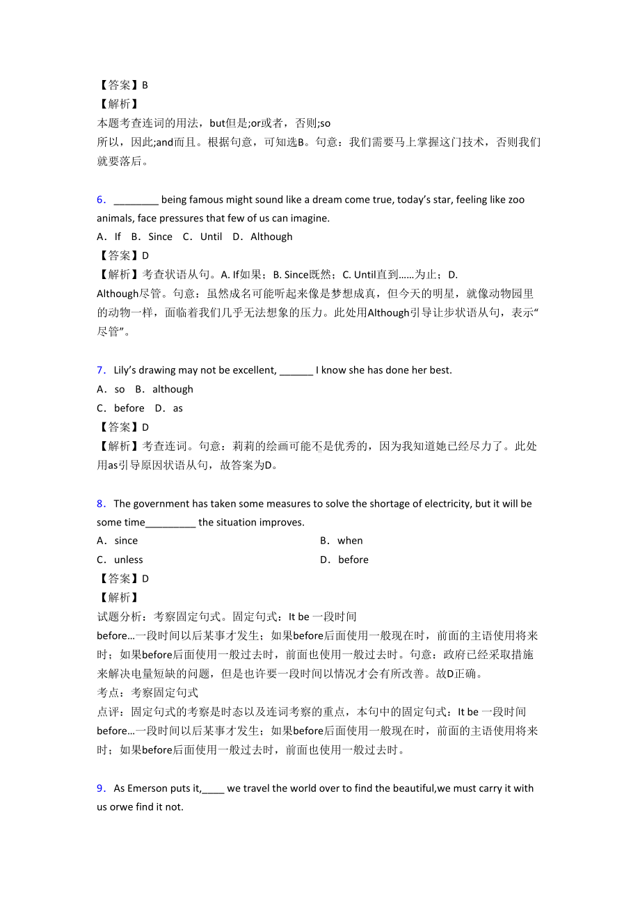 高中连词练习题及答案详解(DOC 8页).doc_第2页