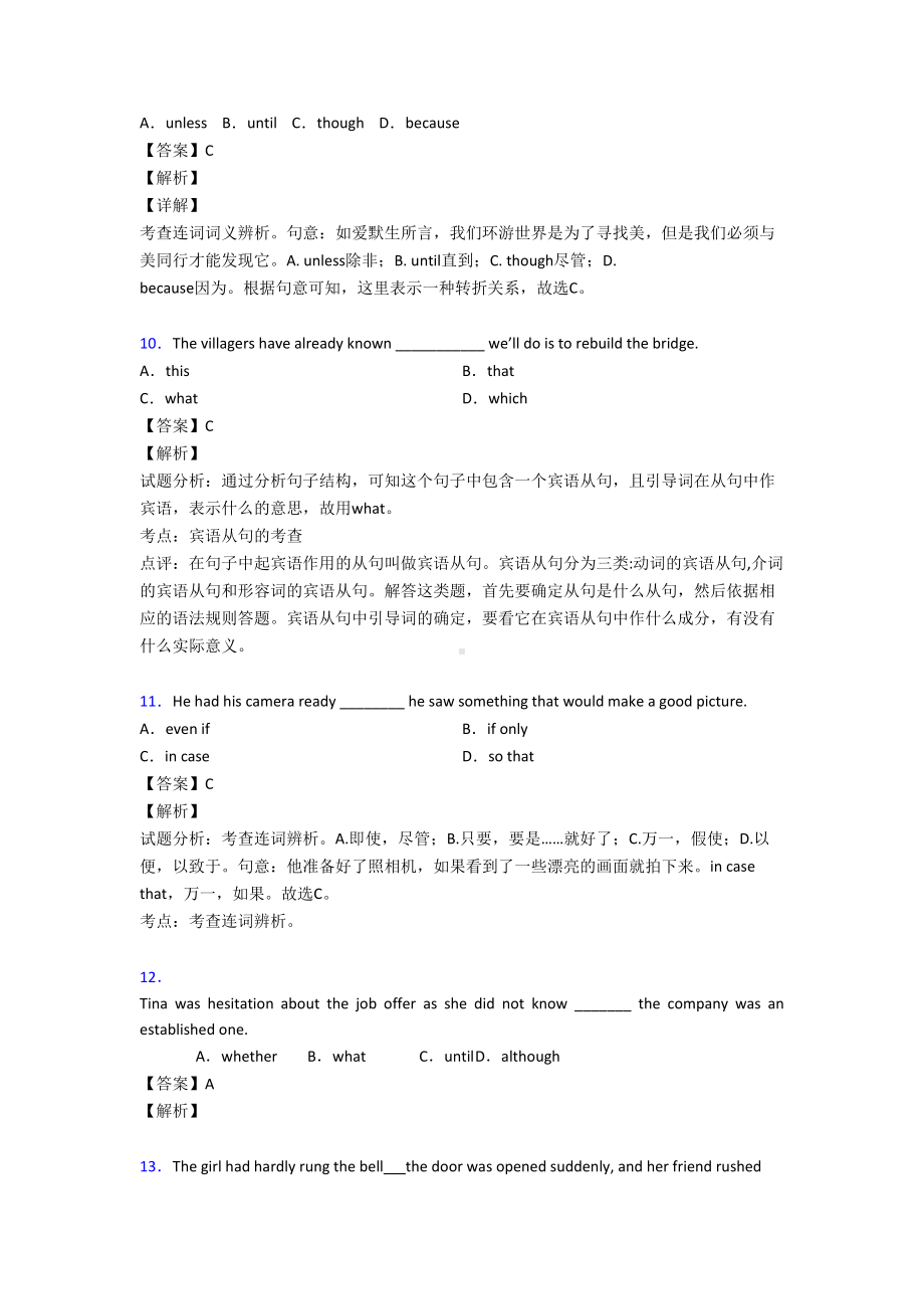 高中连词练习题及答案详解(DOC 8页).doc_第3页