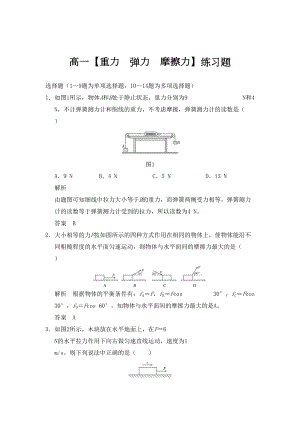 高一（重力-弹力-摩擦力）练习题(带解析)(DOC 9页).doc