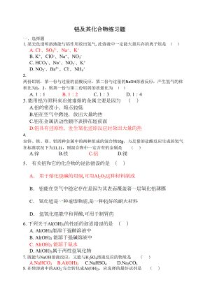 铝及其化合物练习题(DOC 6页).doc