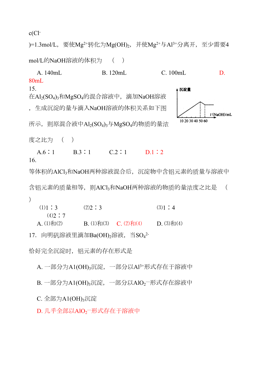 铝及其化合物练习题(DOC 6页).doc_第3页