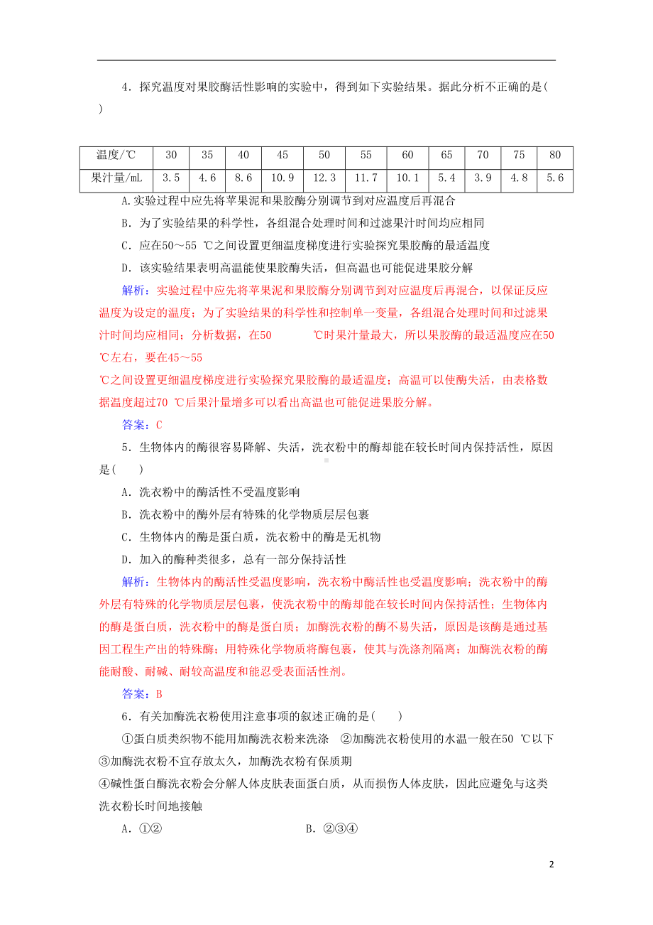 高中生物-专题测试卷(四)酶的研究与应用-新人教版选修1(DOC 11页).doc_第2页