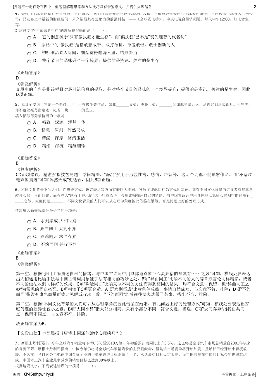 2023年中广核服务集团有限公司招聘笔试冲刺题（带答案解析）.pdf_第2页