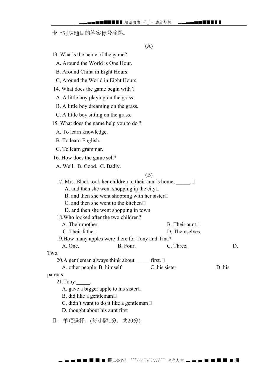 重庆市中考英语模拟试题及答案(DOC 11页).doc_第2页