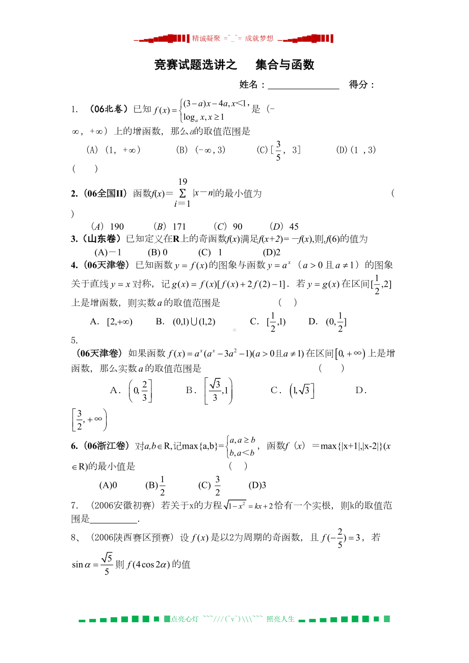 高中数学竞赛专题练习-集合与函数(DOC 6页).doc_第1页