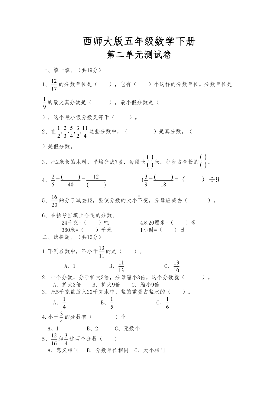 西师大版五年级数学下册《第二单元测试卷》(附答案)(DOC 4页).doc_第1页